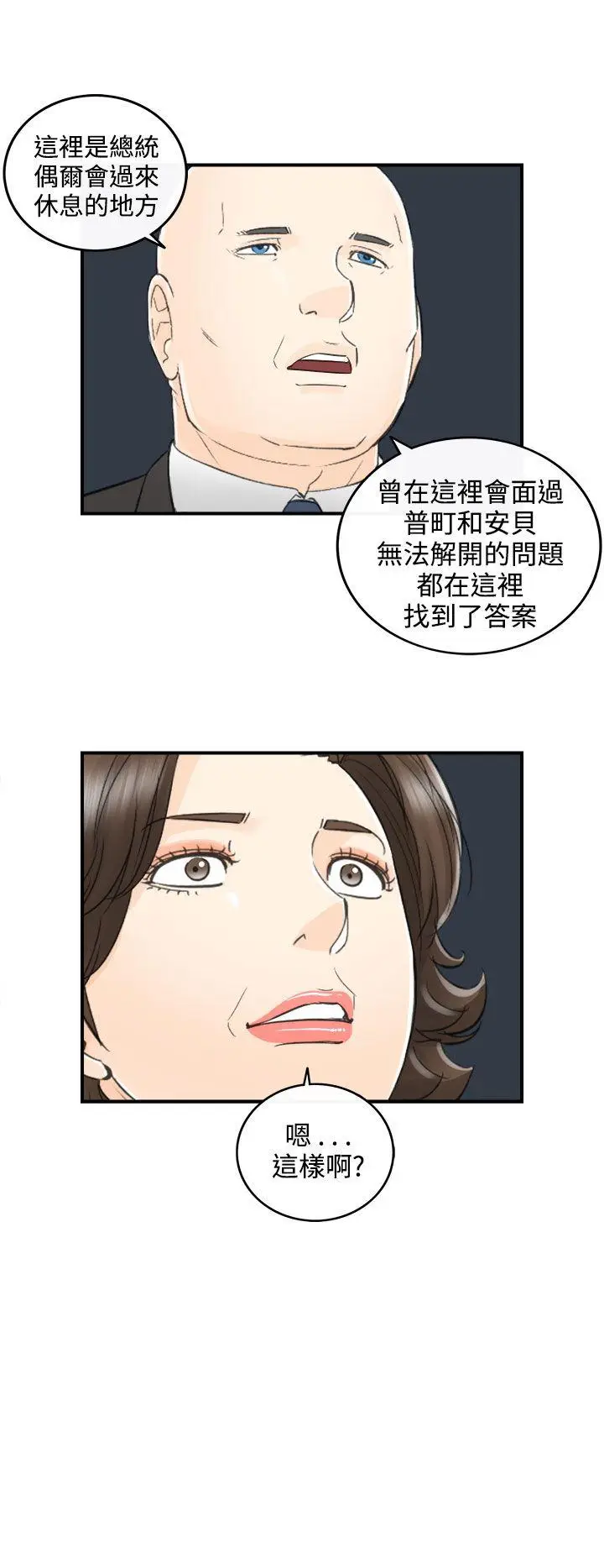 离婚报告书[顶通]韩漫全集-第26話-我的老婆是總統(4)无删减无遮挡章节图片 