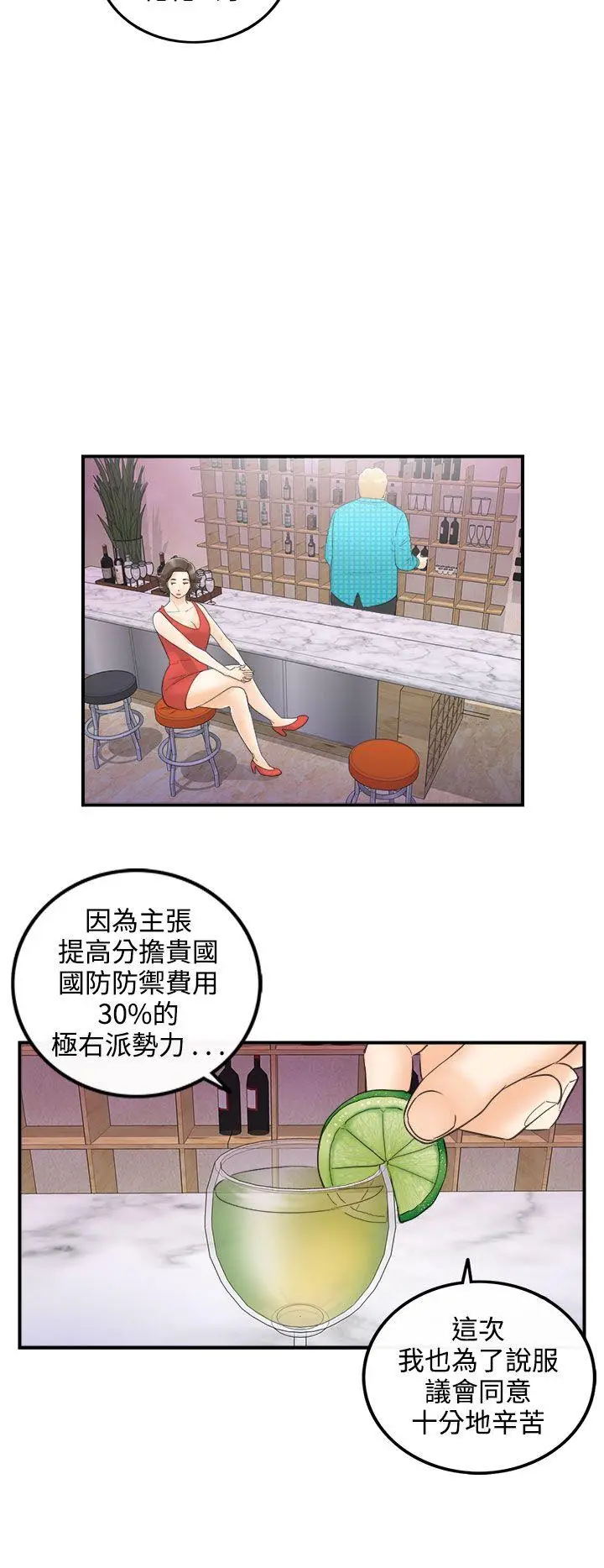 离婚报告书[顶通]韩漫全集-第26話-我的老婆是總統(4)无删减无遮挡章节图片 