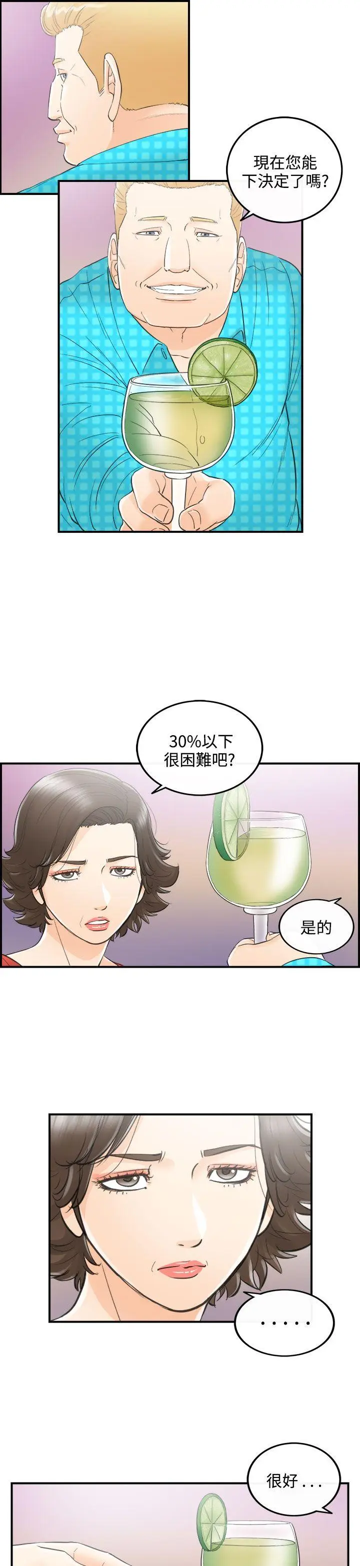 离婚报告书[顶通]韩漫全集-第26話-我的老婆是總統(4)无删减无遮挡章节图片 