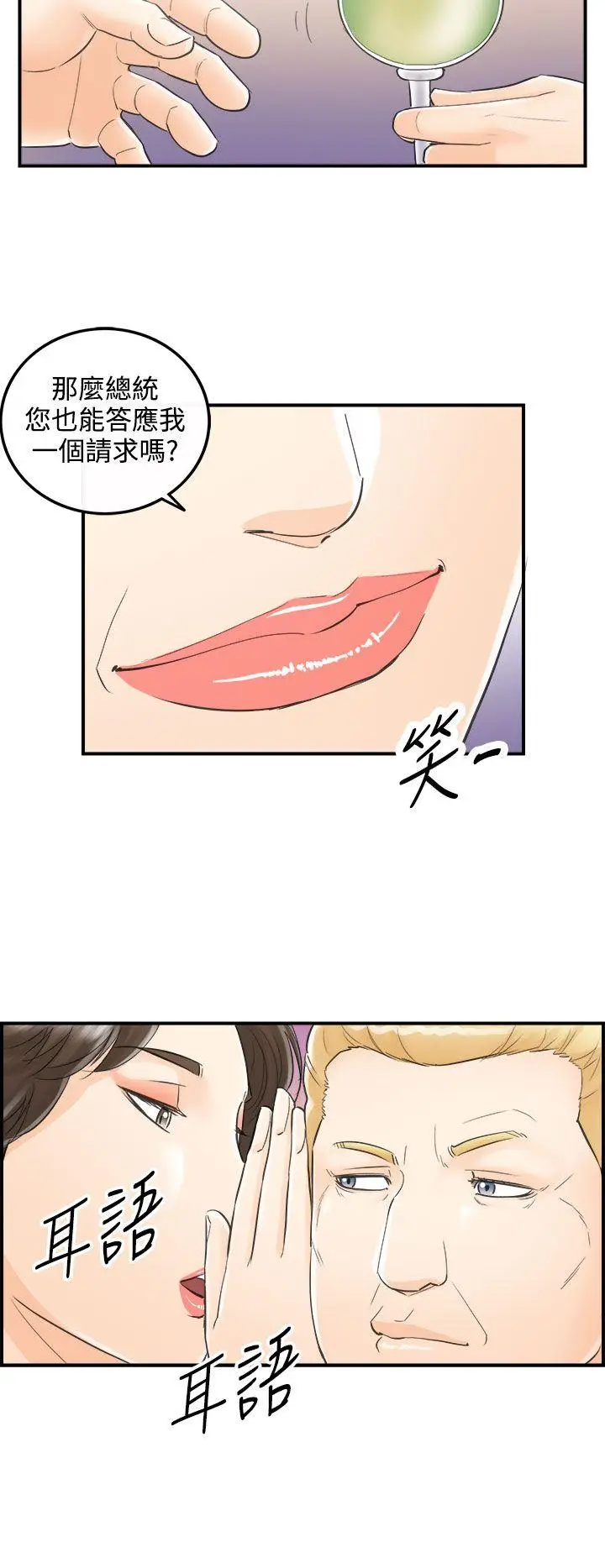 离婚报告书[顶通]韩漫全集-第26話-我的老婆是總統(4)无删减无遮挡章节图片 