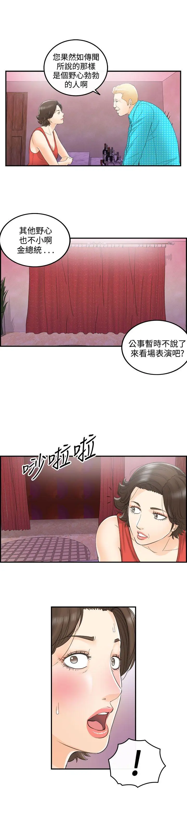 离婚报告书[顶通]韩漫全集-第26話-我的老婆是總統(4)无删减无遮挡章节图片 