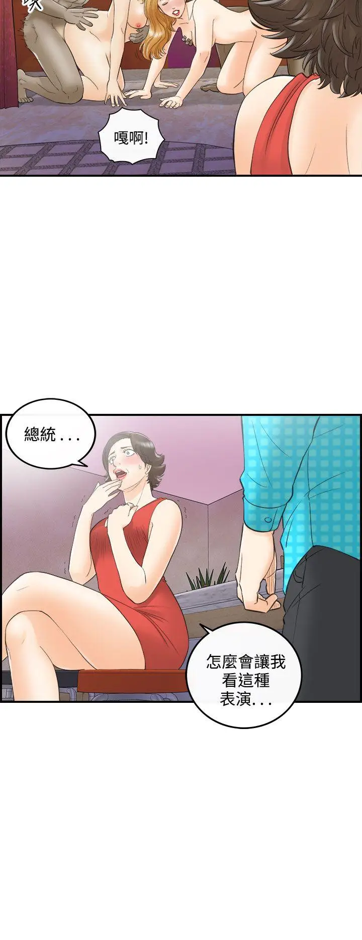 离婚报告书[顶通]韩漫全集-第26話-我的老婆是總統(4)无删减无遮挡章节图片 