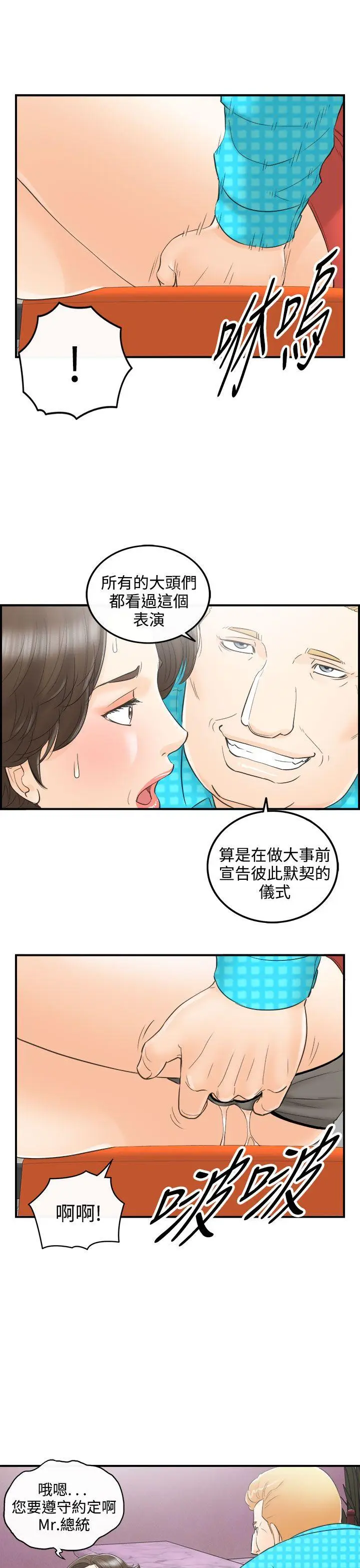 离婚报告书[顶通]韩漫全集-第26話-我的老婆是總統(4)无删减无遮挡章节图片 