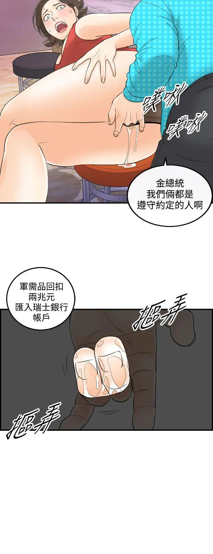 离婚报告书[顶通]韩漫全集-第26話-我的老婆是總統(4)无删减无遮挡章节图片 