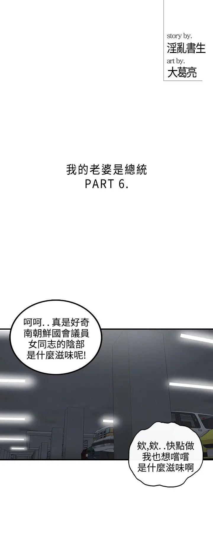 离婚报告书[顶通]韩漫全集-第28話-我的老婆是總統(6)无删减无遮挡章节图片 