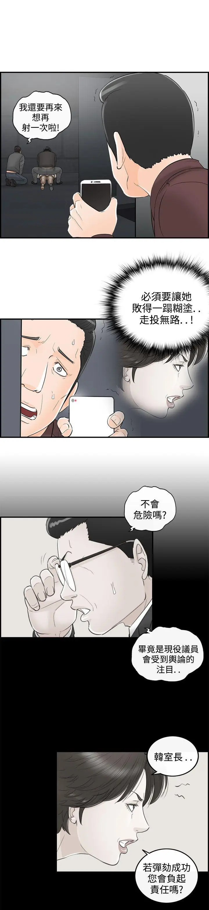 离婚报告书[顶通]韩漫全集-第28話-我的老婆是總統(6)无删减无遮挡章节图片 