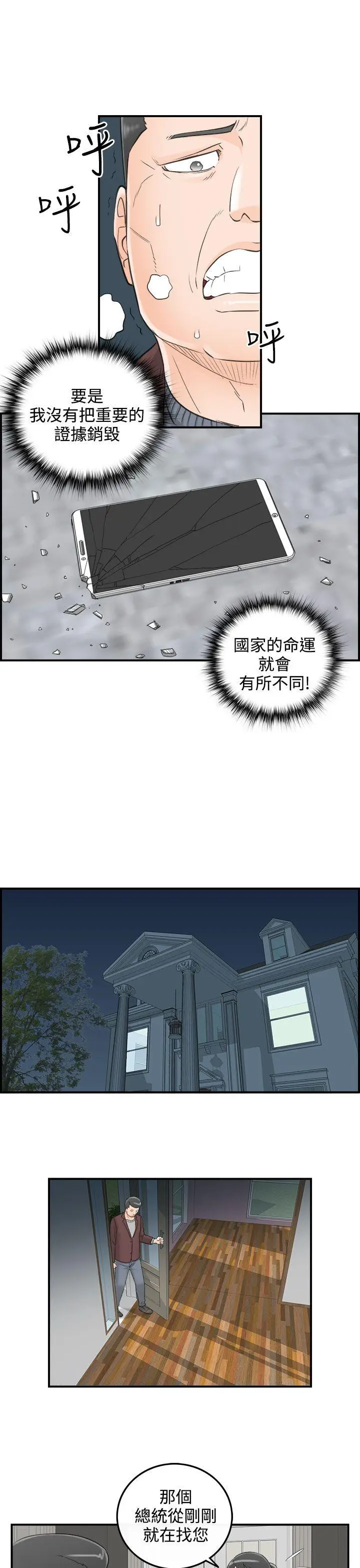 离婚报告书[顶通]韩漫全集-第28話-我的老婆是總統(6)无删减无遮挡章节图片 