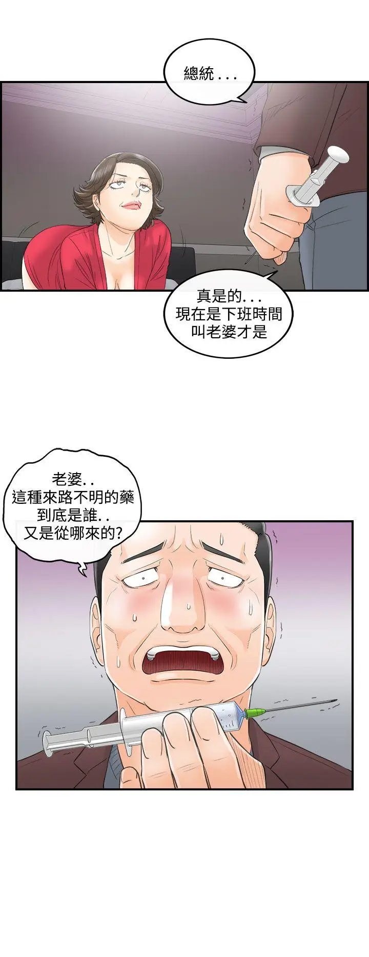 离婚报告书[顶通]韩漫全集-第29話-我的老婆是總統(7)无删减无遮挡章节图片 