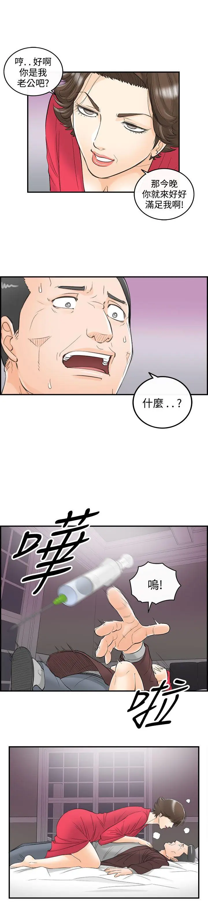 离婚报告书[顶通]韩漫全集-第29話-我的老婆是總統(7)无删减无遮挡章节图片 