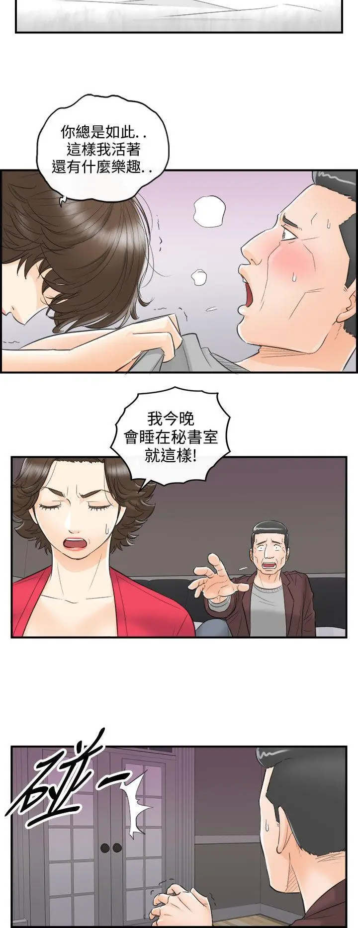 离婚报告书[顶通]韩漫全集-第29話-我的老婆是總統(7)无删减无遮挡章节图片 