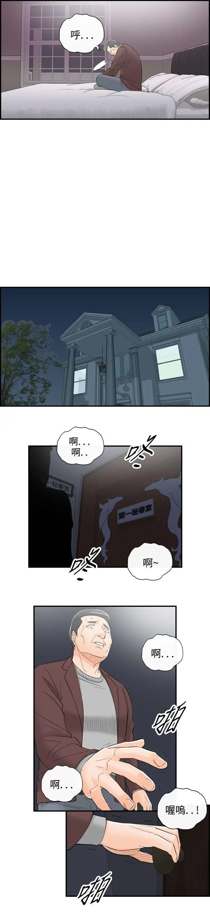离婚报告书[顶通]韩漫全集-第29話-我的老婆是總統(7)无删减无遮挡章节图片 