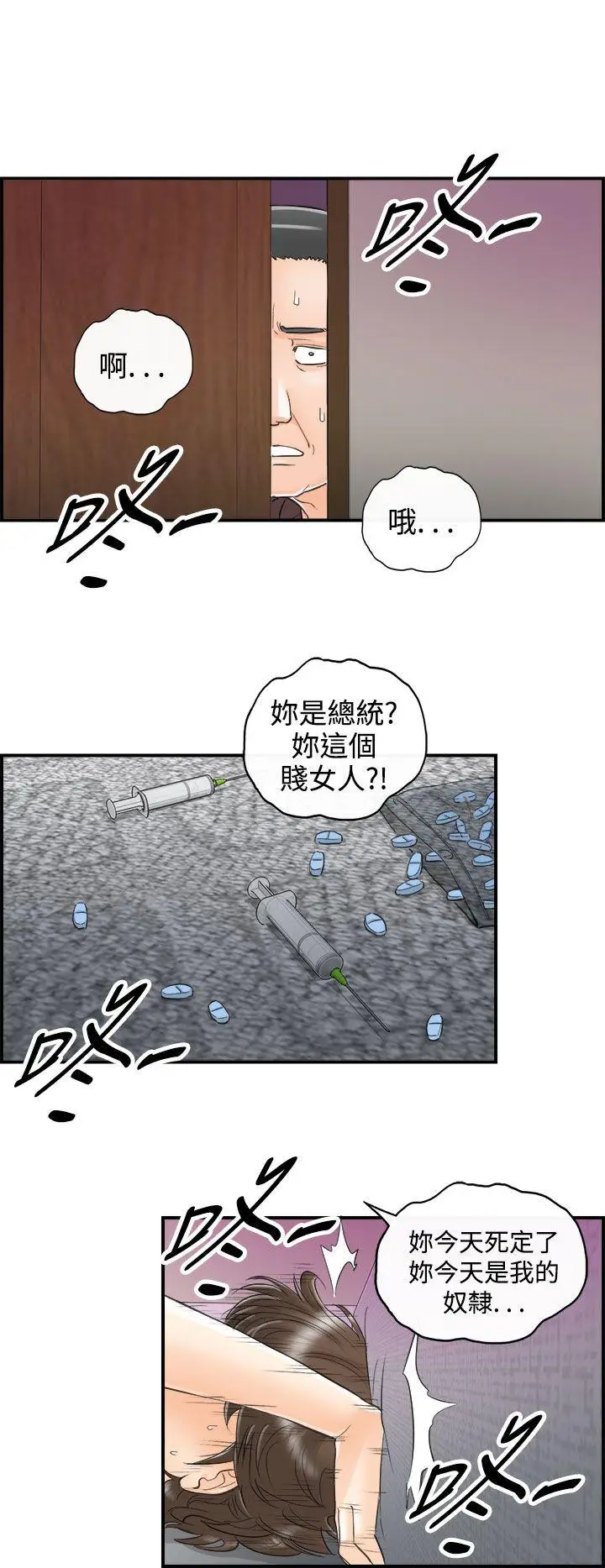 离婚报告书[顶通]韩漫全集-第29話-我的老婆是總統(7)无删减无遮挡章节图片 