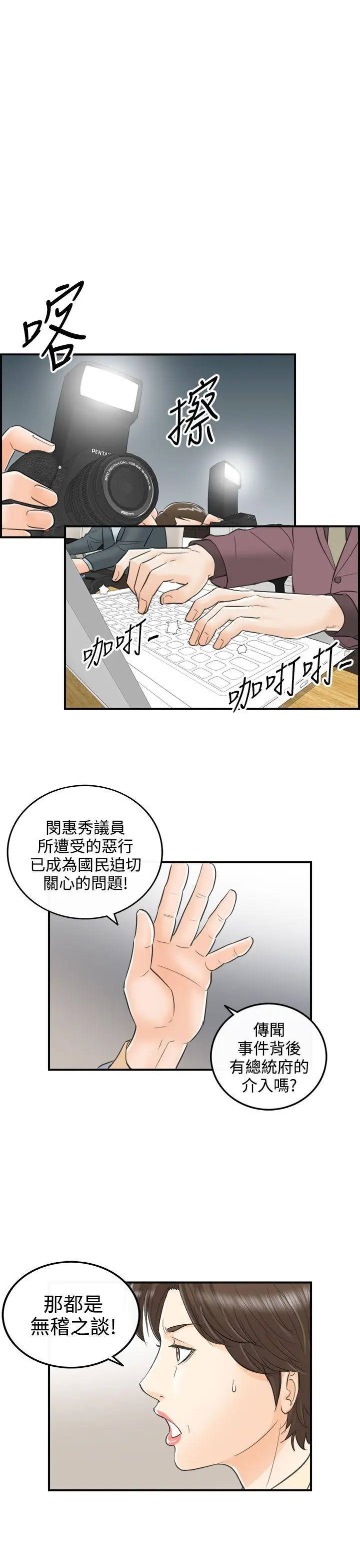 离婚报告书[顶通]韩漫全集-第29話-我的老婆是總統(7)无删减无遮挡章节图片 