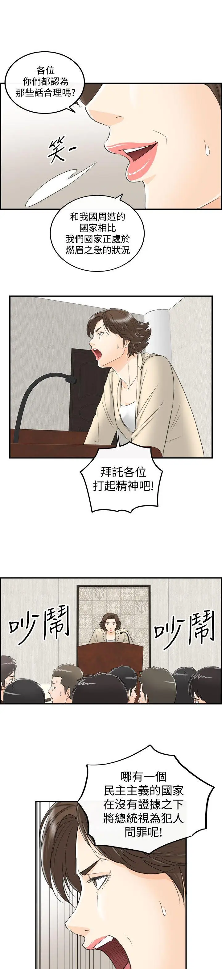 离婚报告书[顶通]韩漫全集-第29話-我的老婆是總統(7)无删减无遮挡章节图片 