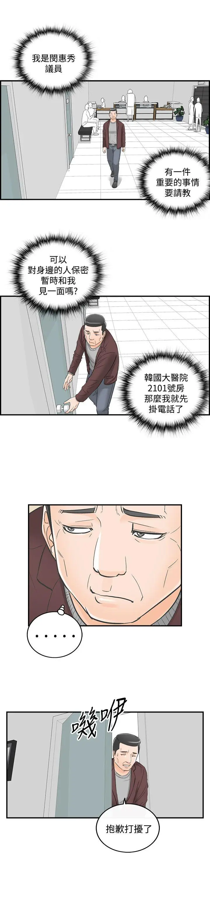离婚报告书[顶通]韩漫全集-第29話-我的老婆是總統(7)无删减无遮挡章节图片 
