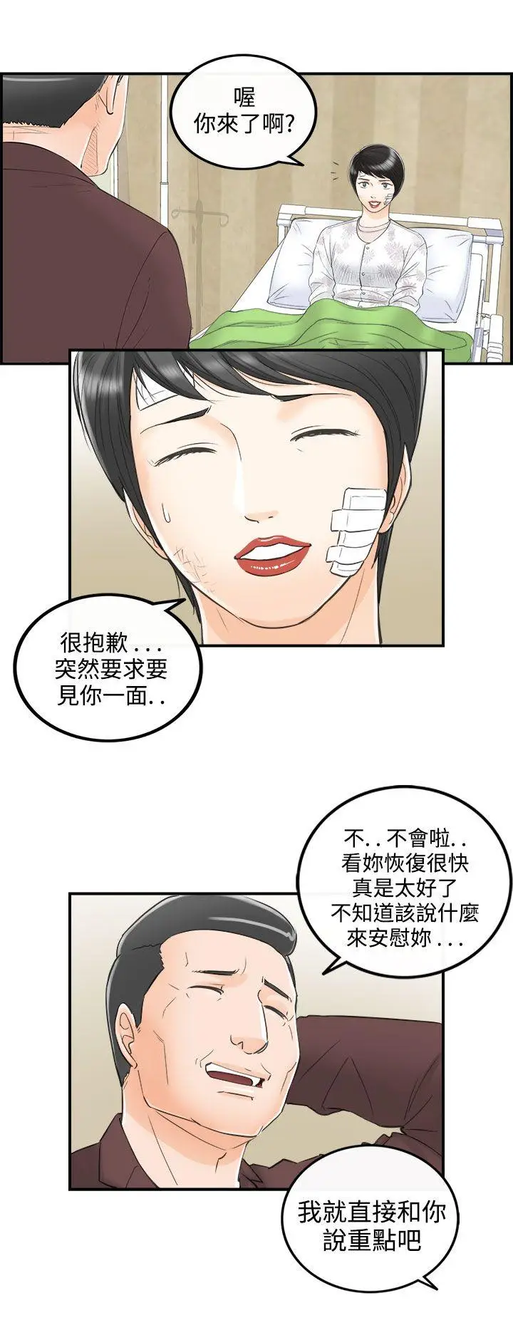 离婚报告书[顶通]韩漫全集-第29話-我的老婆是總統(7)无删减无遮挡章节图片 