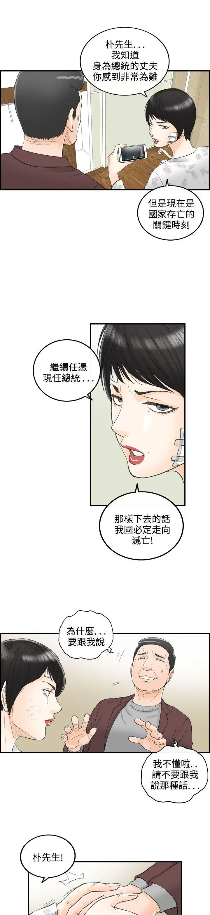 离婚报告书[顶通]韩漫全集-第30話-我的老婆是總統(8)无删减无遮挡章节图片 