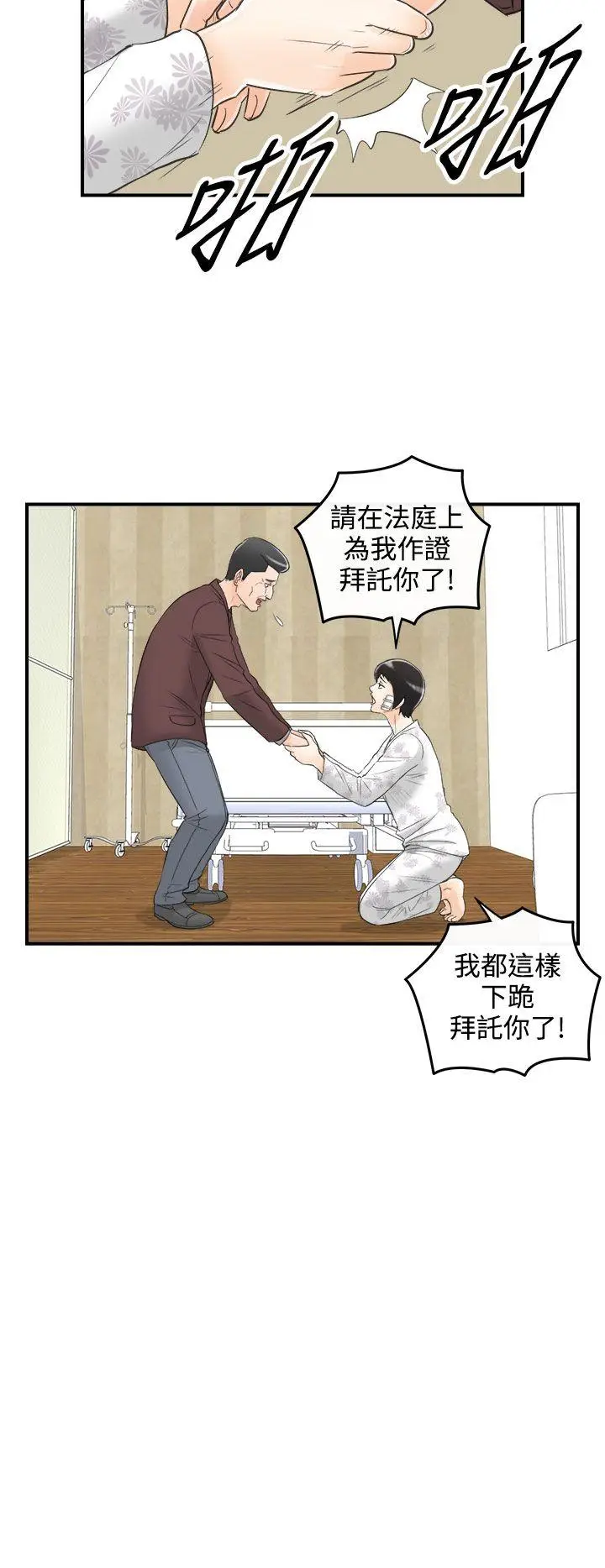 离婚报告书[顶通]韩漫全集-第30話-我的老婆是總統(8)无删减无遮挡章节图片 