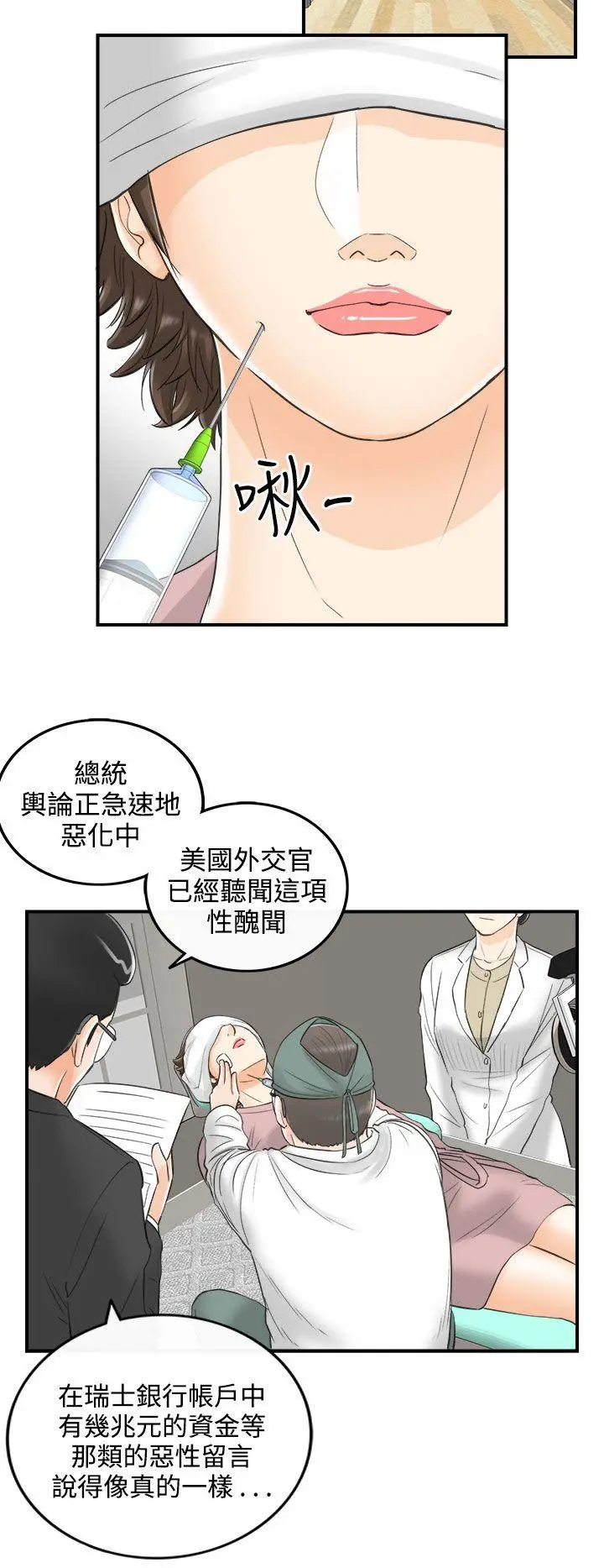 离婚报告书[顶通]韩漫全集-第30話-我的老婆是總統(8)无删减无遮挡章节图片 