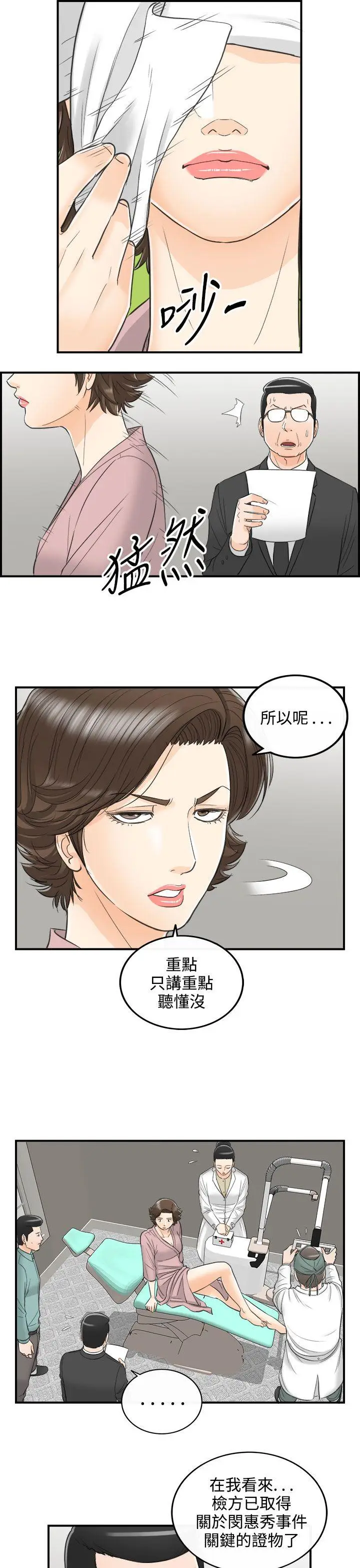 离婚报告书[顶通]韩漫全集-第30話-我的老婆是總統(8)无删减无遮挡章节图片 