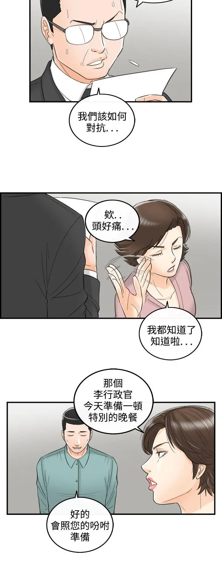 离婚报告书[顶通]韩漫全集-第30話-我的老婆是總統(8)无删减无遮挡章节图片 