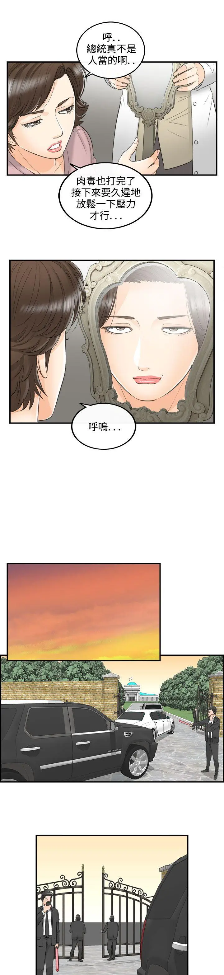 离婚报告书[顶通]韩漫全集-第30話-我的老婆是總統(8)无删减无遮挡章节图片 