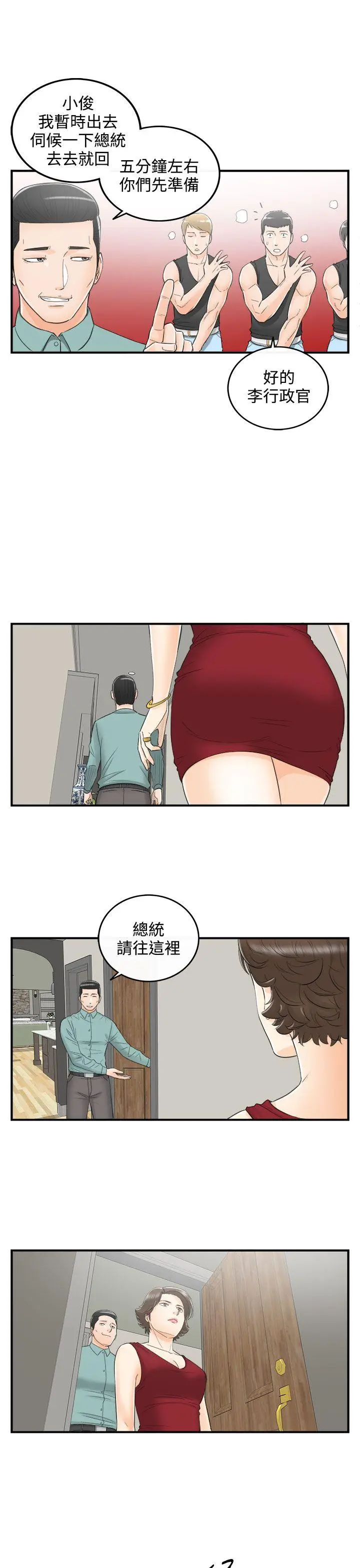 离婚报告书[顶通]韩漫全集-第30話-我的老婆是總統(8)无删减无遮挡章节图片 