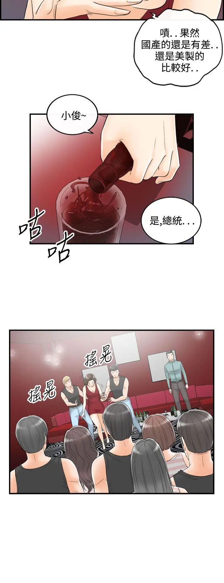 离婚报告书[顶通]韩漫全集-第31話-我的老婆是總統(9)无删减无遮挡章节图片 