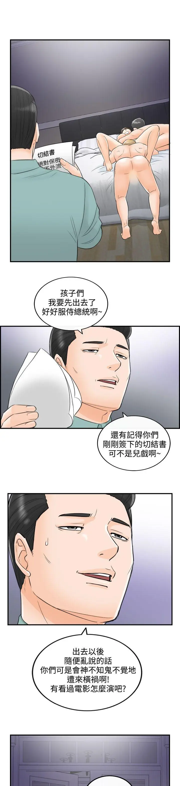 离婚报告书[顶通]韩漫全集-第31話-我的老婆是總統(9)无删减无遮挡章节图片 