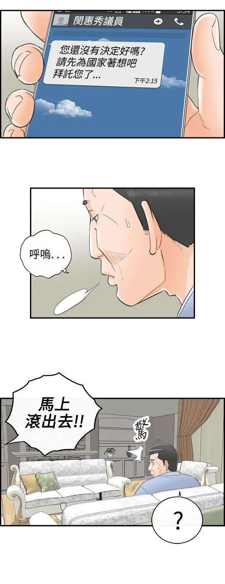 离婚报告书[顶通]韩漫全集-第31話-我的老婆是總統(9)无删减无遮挡章节图片 