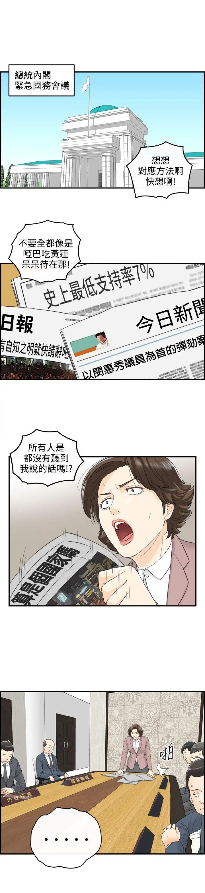 离婚报告书[顶通]韩漫全集-第31話-我的老婆是總統(9)无删减无遮挡章节图片 