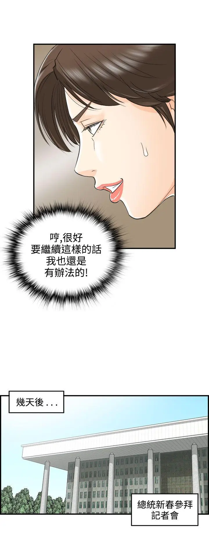 离婚报告书[顶通]韩漫全集-第31話-我的老婆是總統(9)无删减无遮挡章节图片 