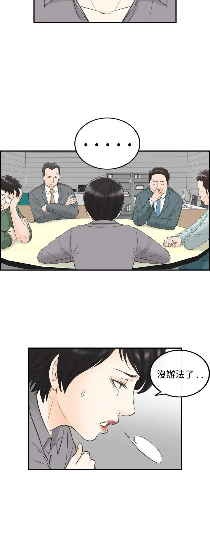 离婚报告书[顶通]韩漫全集-第32話-我的老婆是總統(終)无删减无遮挡章节图片 