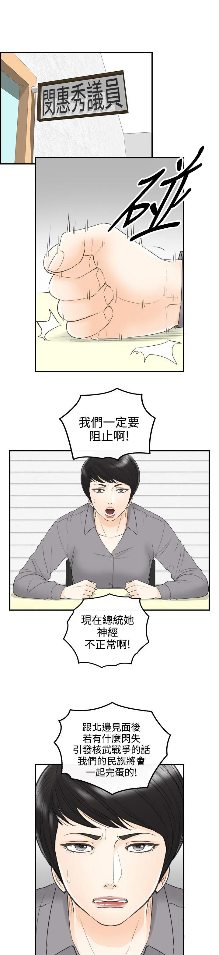 离婚报告书[顶通]韩漫全集-第32話-我的老婆是總統(終)无删减无遮挡章节图片 