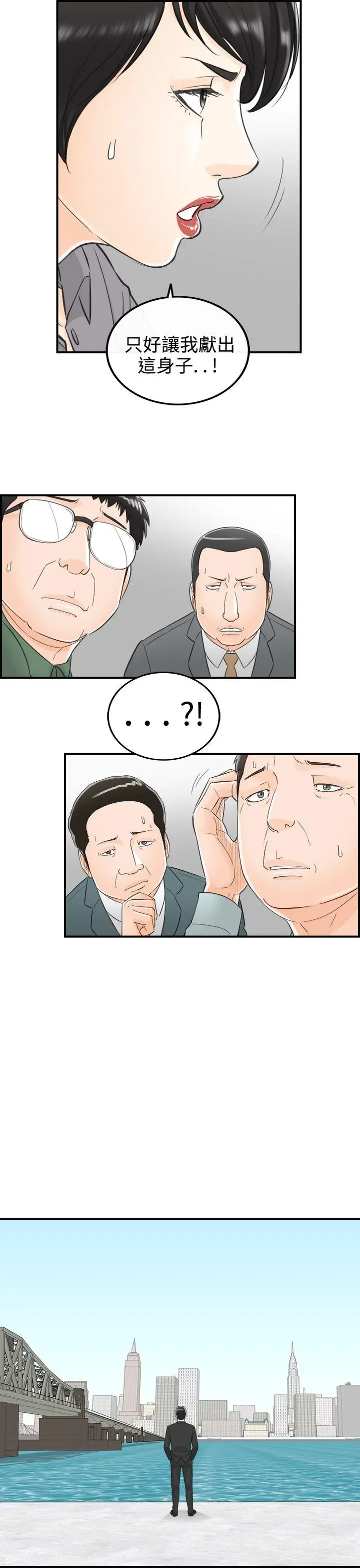 离婚报告书[顶通]韩漫全集-第32話-我的老婆是總統(終)无删减无遮挡章节图片 