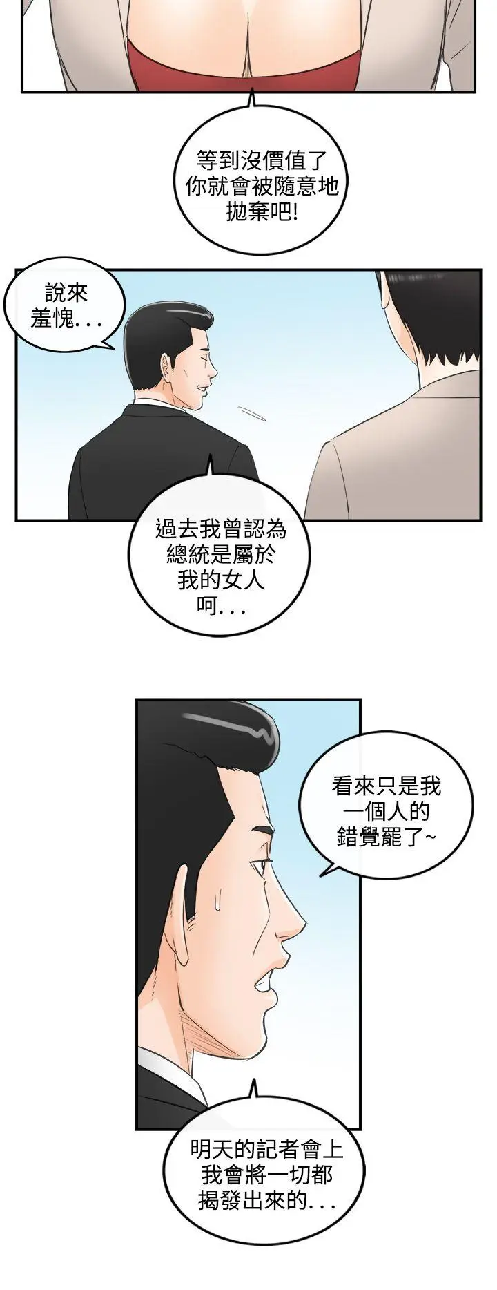 离婚报告书[顶通]韩漫全集-第32話-我的老婆是總統(終)无删减无遮挡章节图片 