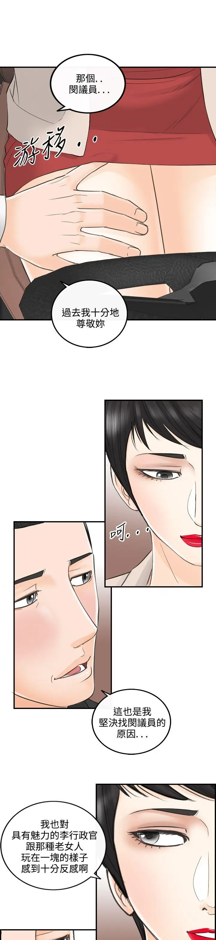 离婚报告书[顶通]韩漫全集-第32話-我的老婆是總統(終)无删减无遮挡章节图片 