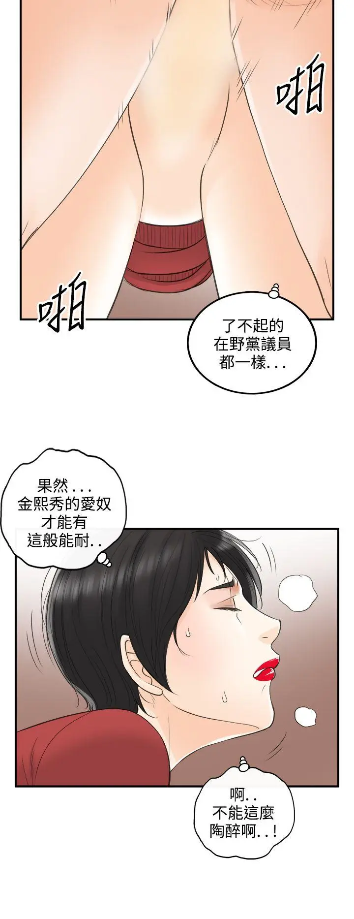 离婚报告书[顶通]韩漫全集-第32話-我的老婆是總統(終)无删减无遮挡章节图片 