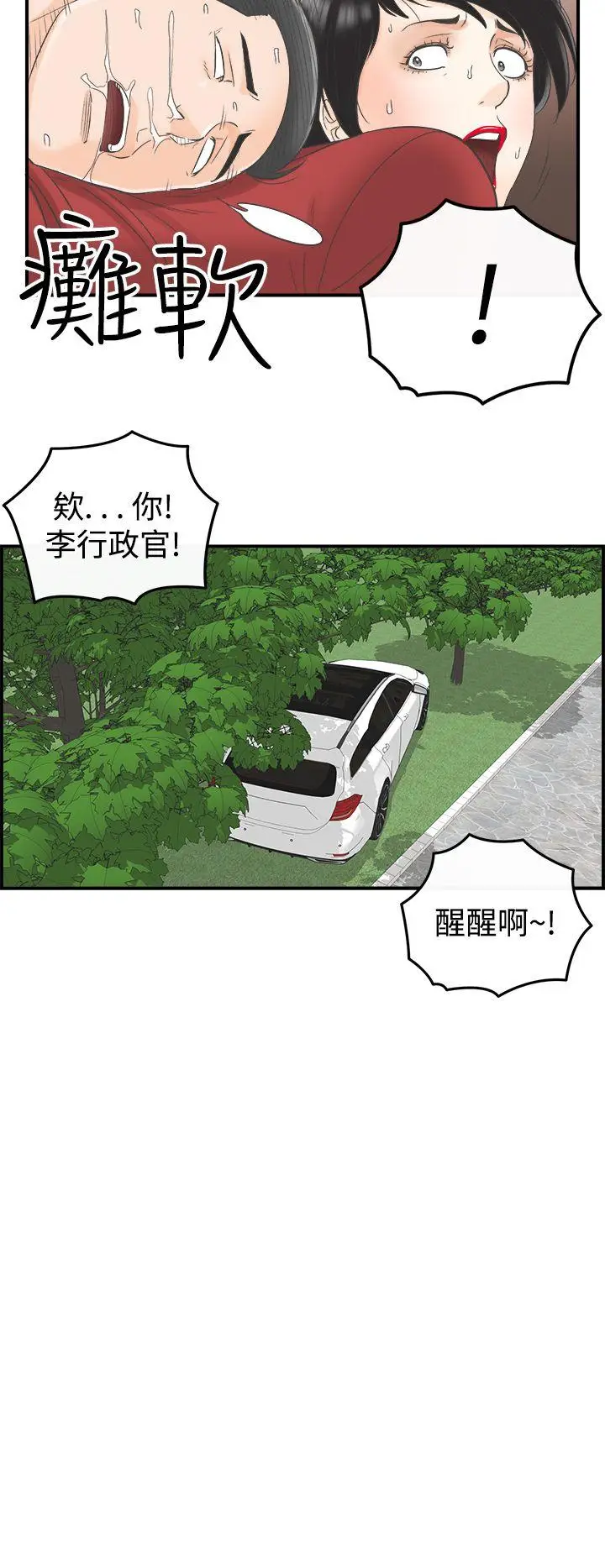 离婚报告书[顶通]韩漫全集-第32話-我的老婆是總統(終)无删减无遮挡章节图片 