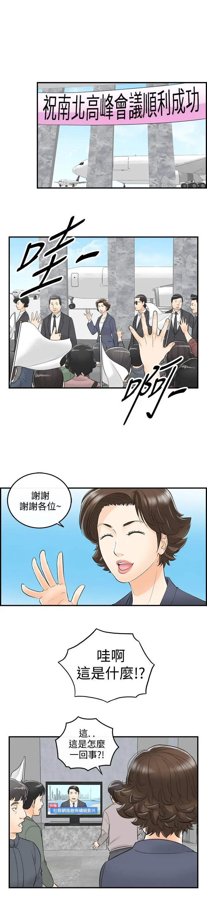 离婚报告书[顶通]韩漫全集-第32話-我的老婆是總統(終)无删减无遮挡章节图片 