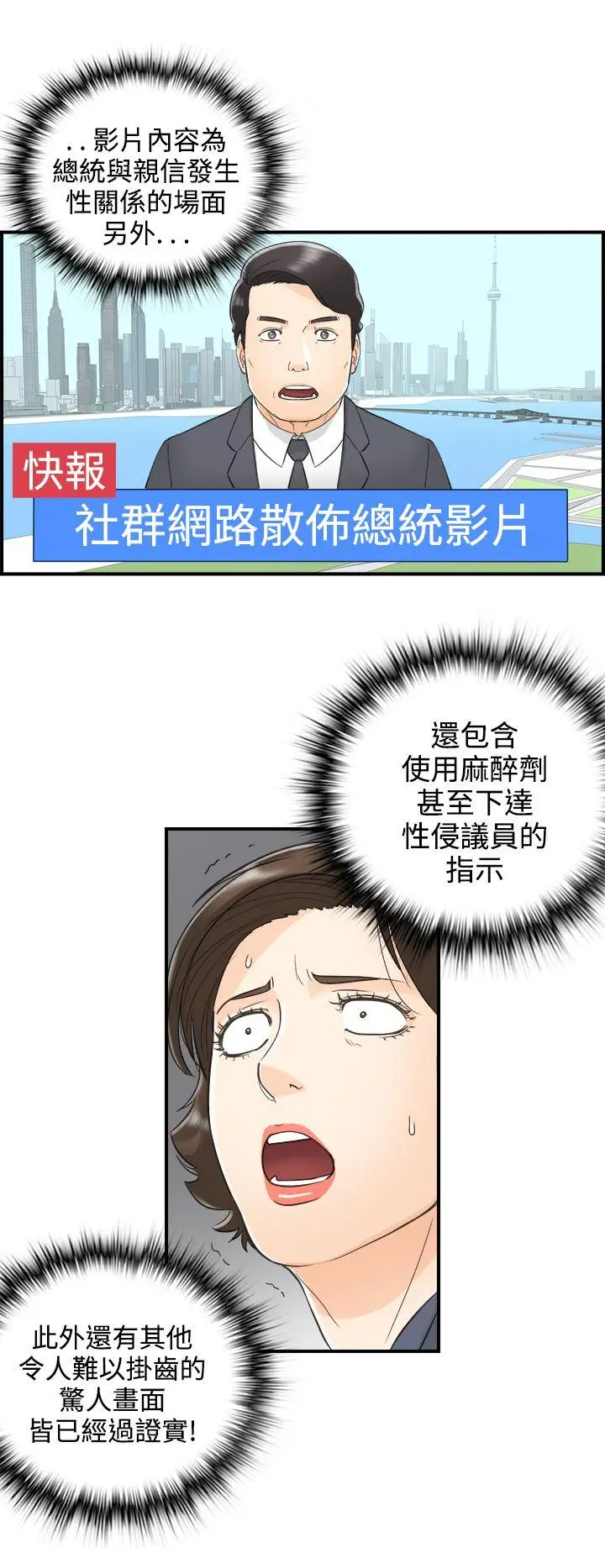 离婚报告书[顶通]韩漫全集-第32話-我的老婆是總統(終)无删减无遮挡章节图片 