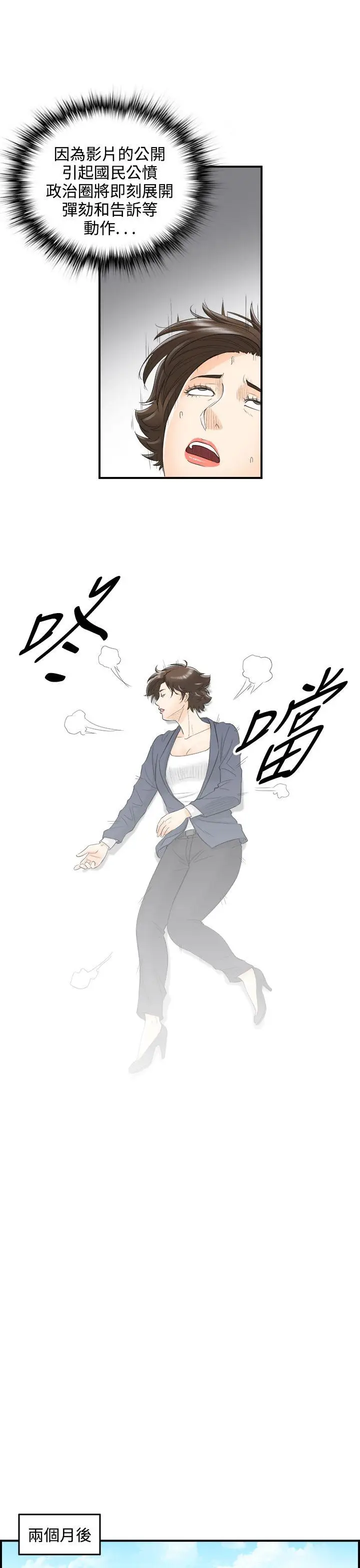 离婚报告书[顶通]韩漫全集-第32話-我的老婆是總統(終)无删减无遮挡章节图片 