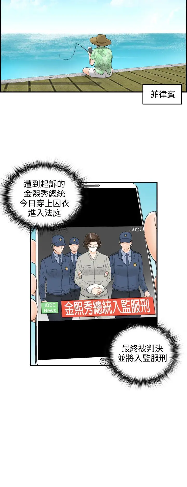 离婚报告书[顶通]韩漫全集-第32話-我的老婆是總統(終)无删减无遮挡章节图片 