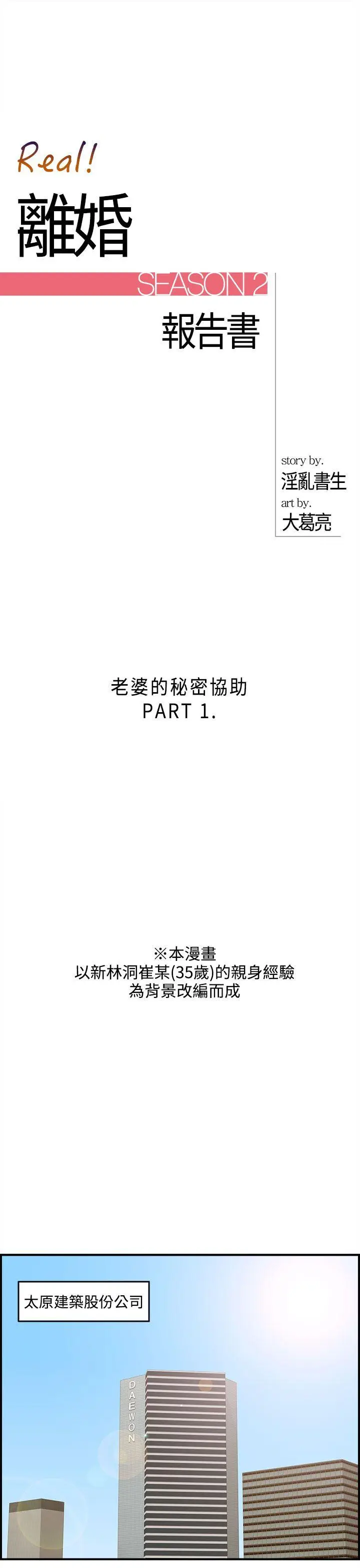 离婚报告书[顶通]韩漫全集-第33話-老婆的秘密協助(1)无删减无遮挡章节图片 