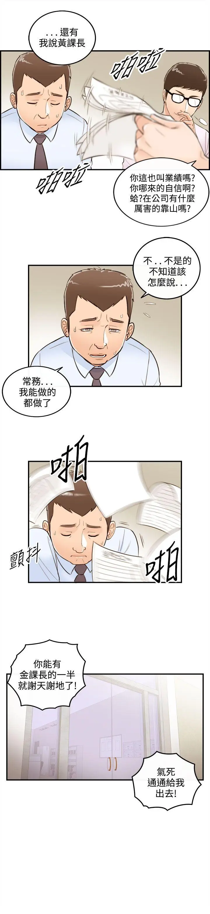 离婚报告书[顶通]韩漫全集-第33話-老婆的秘密協助(1)无删减无遮挡章节图片 