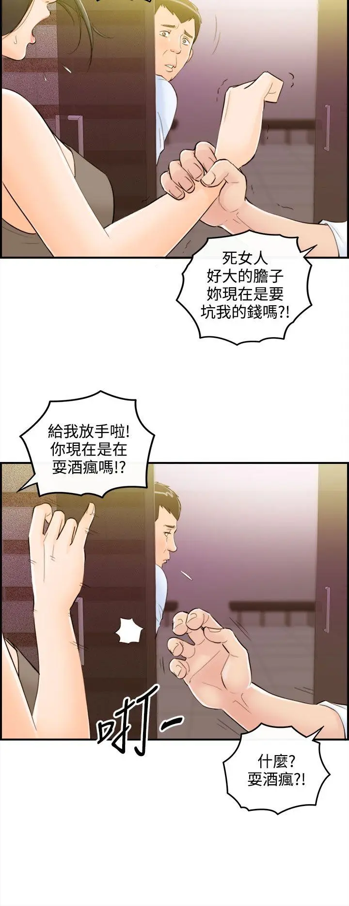 离婚报告书[顶通]韩漫全集-第33話-老婆的秘密協助(1)无删减无遮挡章节图片 