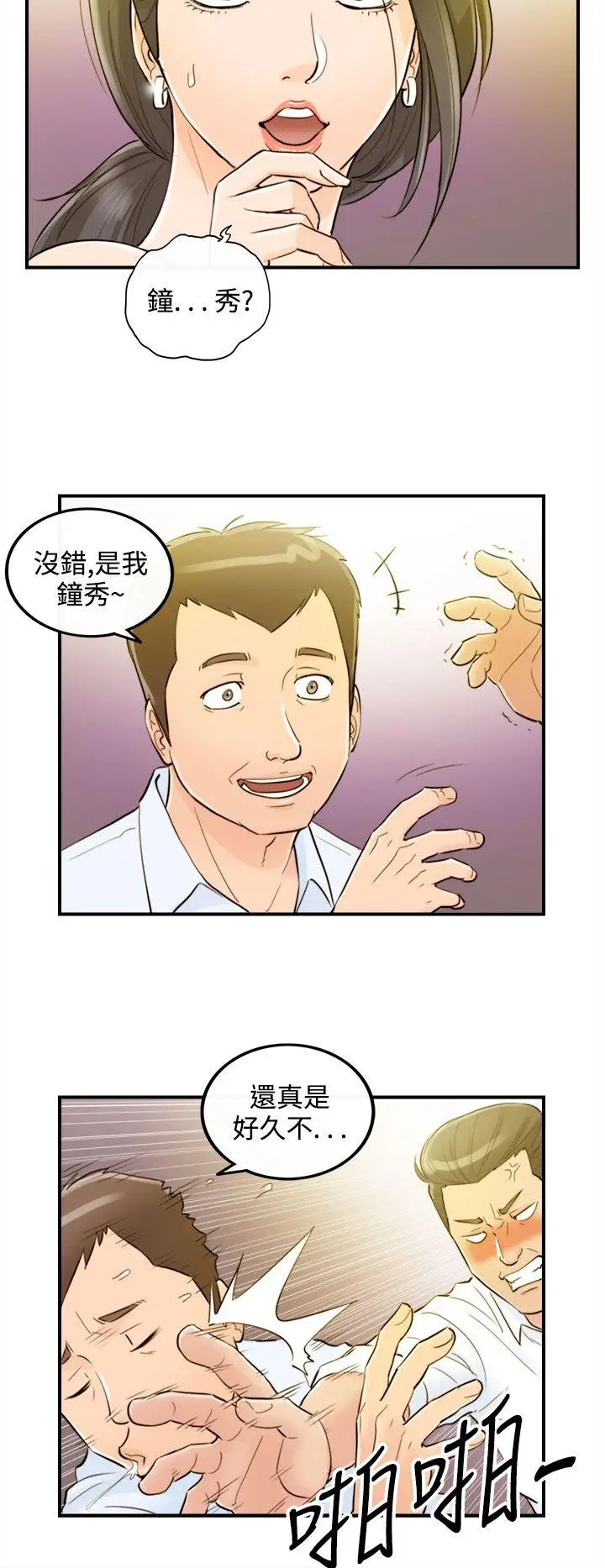 离婚报告书[顶通]韩漫全集-第33話-老婆的秘密協助(1)无删减无遮挡章节图片 