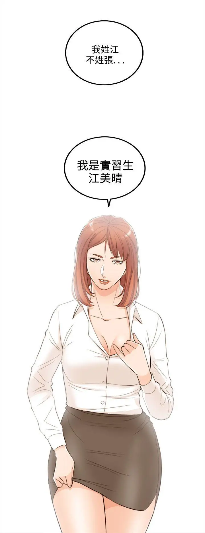 离婚报告书[顶通]韩漫全集-第33話-老婆的秘密協助(1)无删减无遮挡章节图片 
