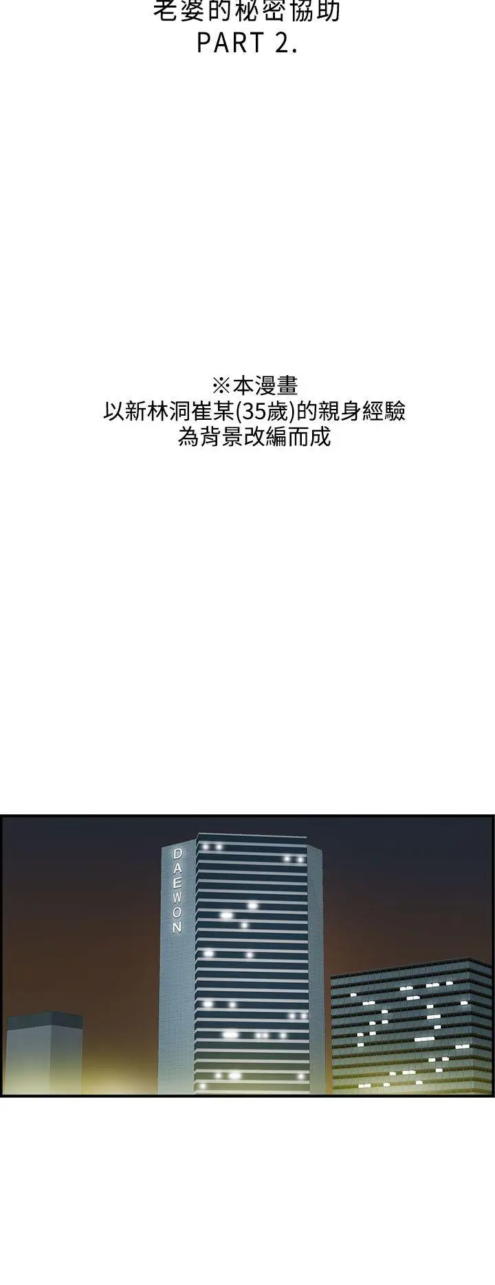 离婚报告书[顶通]韩漫全集-第34話-老婆的秘密協助(2)无删减无遮挡章节图片 