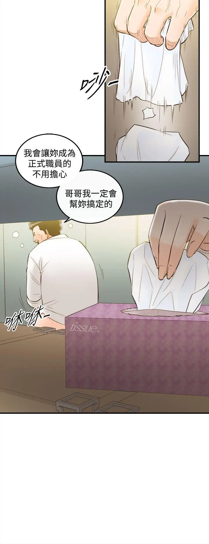 离婚报告书[顶通]韩漫全集-第34話-老婆的秘密協助(2)无删减无遮挡章节图片 